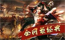 12月28日开传奇杀死魔龙战将的策略。